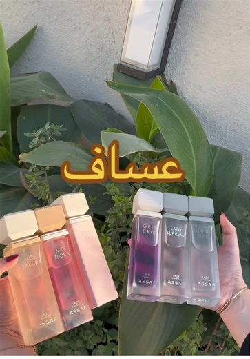 عروض نهاية السنة من عساف: عطور مميزة بخصومات رائعة