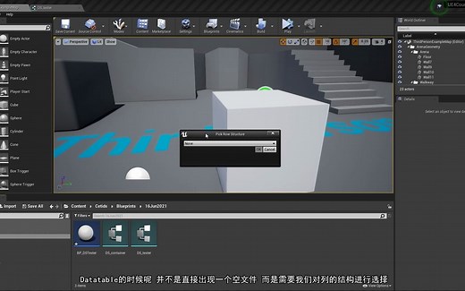 【UE4小课堂】17 UE4数据表DataTable介绍和使用
