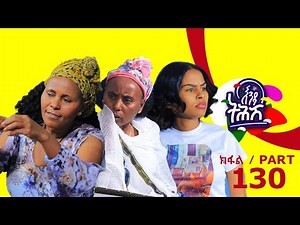 Enda Tehish (እንዳ ትሕሽ) - 130 ክፋል | Tigrigna sitcom drama Part --130 /2024
