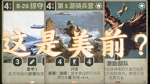 神秘801616闪击大步兵，米切尔部署秒变6k打6？——美英部署