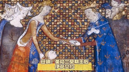 母狼：英格兰早期王后｜伊莎贝拉