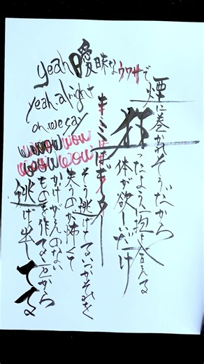 B'z [BAD COMMUNICATION] #lyrics #calligraphy #bz