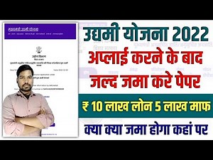 बिहार उद्यमी योजना फॉर्म जमा करे | Bihar Udyami Yojana Apply Karne Ke Bad Kya Karen | Udyami Yojana
