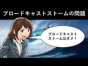 Cisco Packet Tracer：ブロードキャストストームの問題