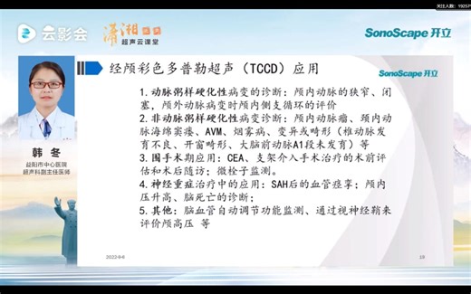 脑颈动脉超声 自用课-20220916