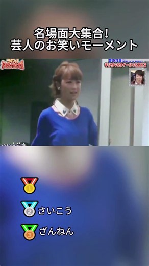 笑える芸能人まとめ（第2 弹）#shorts #fail #funny
