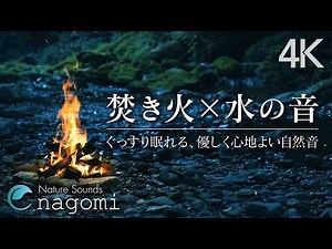 Crackling fire by the river at night | Relaxing Crackling fire sounds | Nature sounds for sleeping