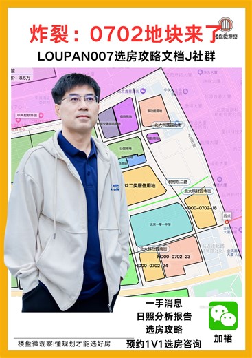 2025年最炸宅地上地0702地块来了