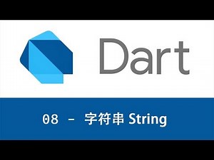 猫哥 - Dart编程语言基础入门教程 - 08 String 字符串
