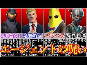 The Curse of Agents. A summary of skins with "agent" in their names [Fortnite / Slow Commentary /...