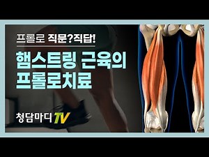 If You’re a Runner!_Pain and Muscle Stiffness in the Back of the Thigh_Hamstring Prolotherapy_Che...