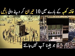 10 Most amazing Facts about Kaaba | Who built the kaaba | What is inside the kaaba