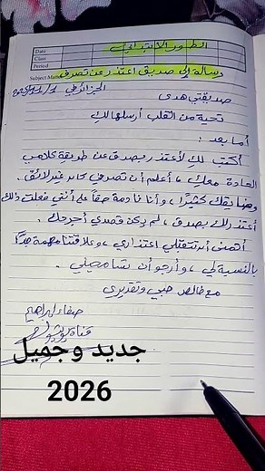 كتابة رسالة اعتذار إلى صديقة أخطأت في حقها