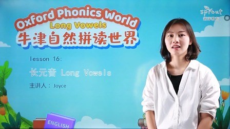 长元音 Long Vowels（1）
