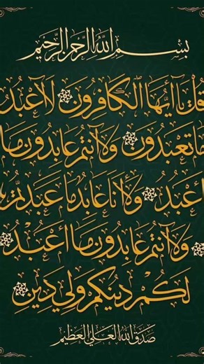 Surah kafiroon heart touching Recitation
