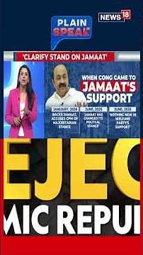 Jamaat-E-Islami Hind Explained: History, Ideology and Political Influence? | Bangladesh Polls | N18S