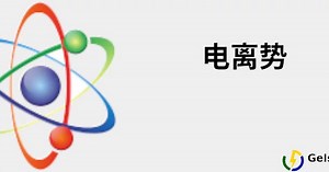 电离势 Ionization Potential