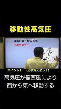 中２理科 日本の天気７「春・秋の天気」#shorts #理科 #勉強