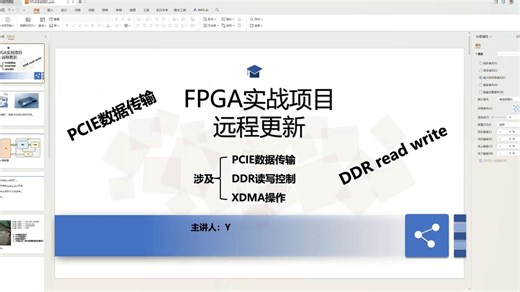 FPGA项目实战之远程更新---通过PCIE数据传输和DDR缓存完成