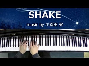 SHAKE / SMAP（ピアノ・ソロ）