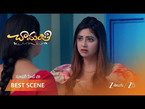 CHAMANTHI | ప్రేమ్ తండ్రిని జైలు నుండి విడిపించేదెవరు?