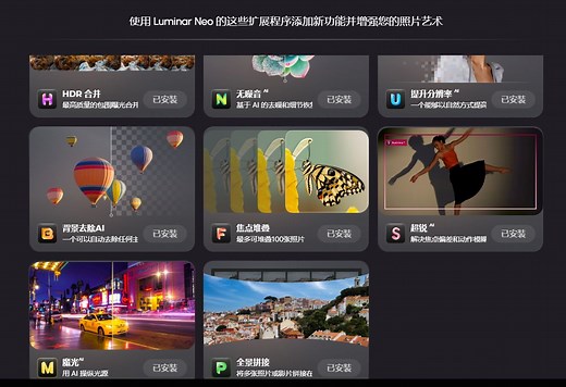 之前升级个寂寞？创成功能 AI 附加功能 LuminarNeo 真正全功能版