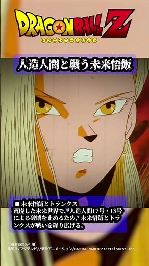 [Dragon Ball] Future Gohan vs. Androids
