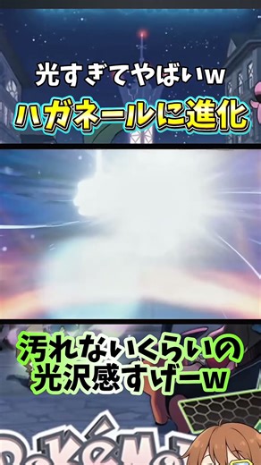 【ポケモンZA】ハガネールに進化した途端光沢出過ぎてピカピカw 【 Pokémon LEGENDS Z-A 】#shorts