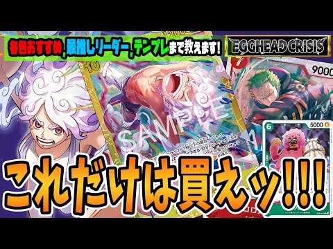 [New Pack Review] Will it boost the power of all decks?! We'll tell you about recommended cards f...