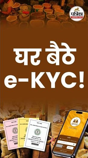 Ration Card e-KYC घर बैठे! सिर्फ 2 मिनट में Complete #RationCard #eKYC