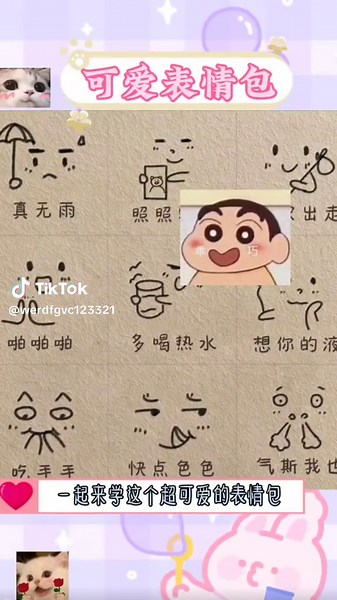 可愛表情包教學與分享