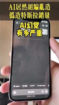 伪造特斯拉销量，AI居然胡编乱造！