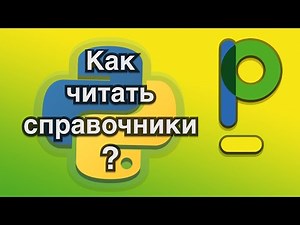 Python for Beginners: Working with Documentation and References.