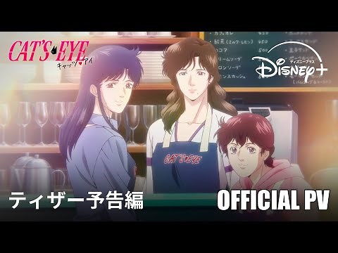 CAT'S EYE Anime - Official Trailer