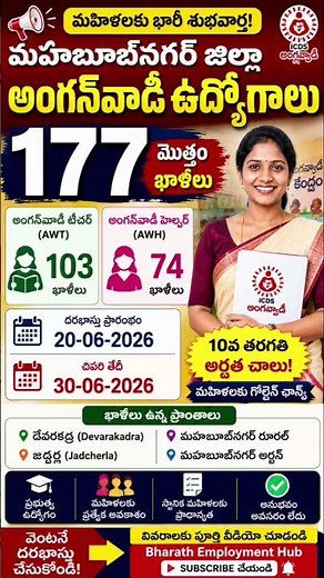 Mahabubnagar Anganwadi Jobs 2026 | 177 Vacancies Released | AWT & AWH Recruitment | Telangana Jobs