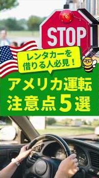 【アメリカ旅行】レンタカーを利用するなら絶対見て！運転ルール5選🚗💨 #アメリカ旅行 #ワールドカップ2026 #アメリカレンタカー #アメリカ運転 #eSIM