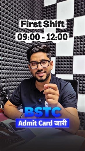BSTC Exam Important Update | Admit Card से लेकर Paper तक पूरी जानकारी