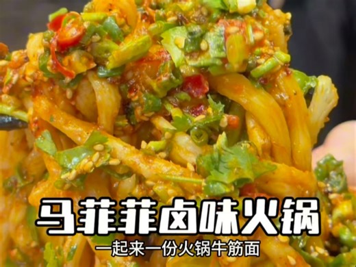 在米东区一周要吃八次的卤味火锅到底有什么魔力