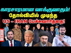 Iran war: Iran defies US pressure - Islamabad Talks in defeat | Decode