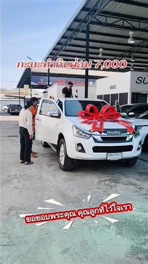 Isuzu D-max ผ่อน 7,000 บาท ตลอดอายุสัญญาฟรีดาวน์ ฟรีประกันภัย ฟรีทุกค่าใช้จ่าย สนใจโทร 0925849720