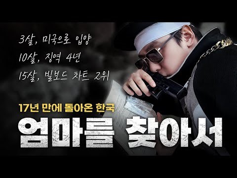 Who is Tyrone Wu, the Korean-American rapper who swept Billboard? | In Search of Mom