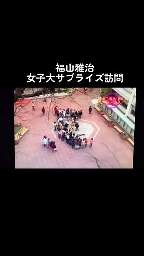 芸能人サプライズ登場! 福山雅治 芸能界での感動劇