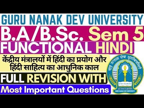Functional Hindi Vocational | BA Sem 5 Hindi | Hindi BA Sem 5 |BA Sem 5 | Guru Nanak Dev University