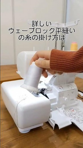 ロックミシン(応用編)ファスナーの付け方