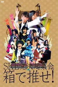 SKE to kekkai shukai. Hako de ose! - Movie