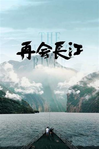 The Yangtze River - Movie