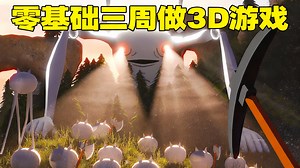 【中配】他们竟敢挑战我做游戏 - Daniel Krafft