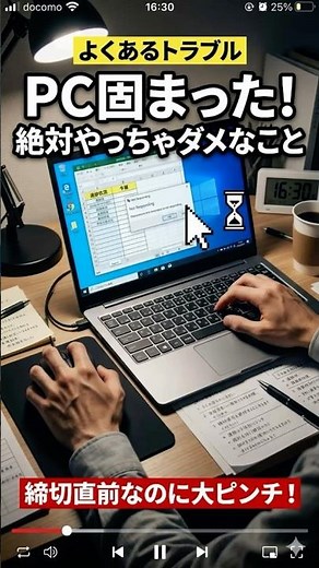【初心者向け】パソコンが固まる・フリーズする原因と対処法｜操作不能になるときの確認ポイント｜強制終了編