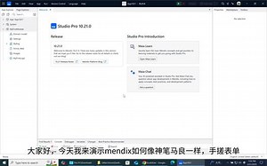 Mendix 怎么进行下一步