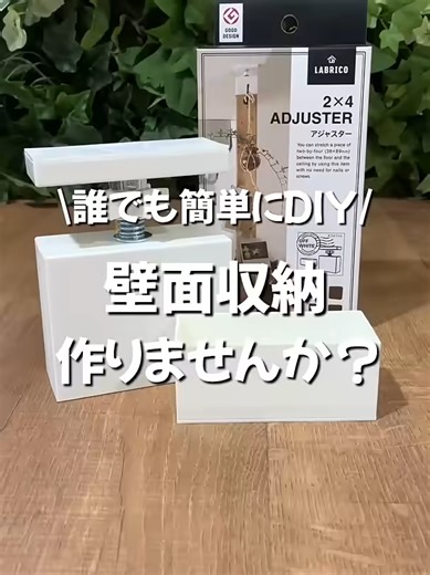 壁面収納を簡単にDIYする方法